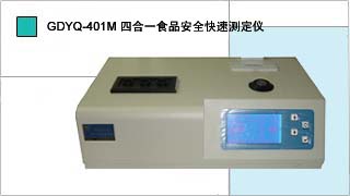 就是要儀器網(wǎng)專業(yè)銷售小天鵝四合一食品安全快速測定儀GDYQ-401M,價格優(yōu)惠歡迎來電咨詢.