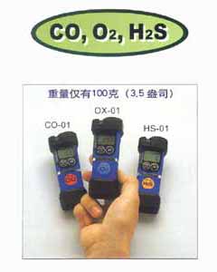 專業(yè)銷售單種氣體檢測儀CO－01,OX－01,HS－01.專業(yè)提供單種氣體檢測儀的報價,售后服務等歡迎來電咨詢.