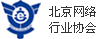 網絡行業(yè)協會