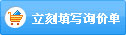 產(chǎn)品詢(xún)價(jià)留言