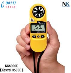 NK5920DyL(fng)ٚyxKestrel 3500D