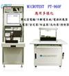 PT-960F汎用型功能自動(dòng)測(cè)試系統(tǒng)
