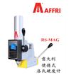 便攜式硬度計^RS-MAG