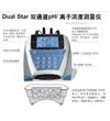 Dual Star 銀離子測量儀D10P-16