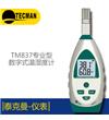 TM837 專業(yè)型數(shù)字溫濕度計