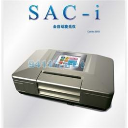 SAC-i 全自動(dòng)旋光儀