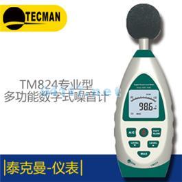 TM824 專業(yè)型數(shù)字聲級計