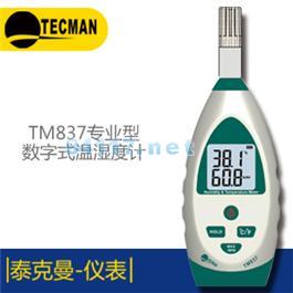 TM837 專業(yè)型數(shù)字溫濕度計
