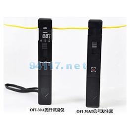 OFI-30A/AT光纖識別儀